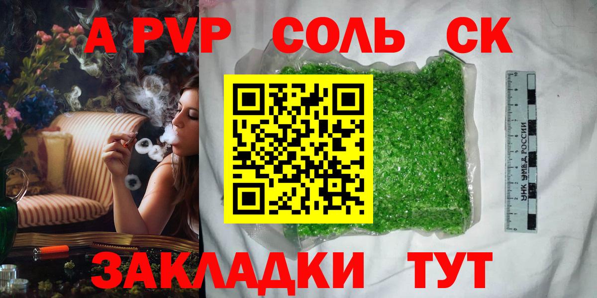 APVP Соль Искитим