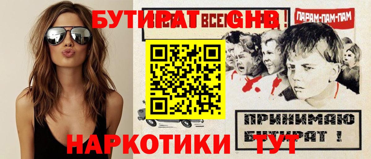 Искитим  Бутират  Вход с VPN  Бутират оксана 