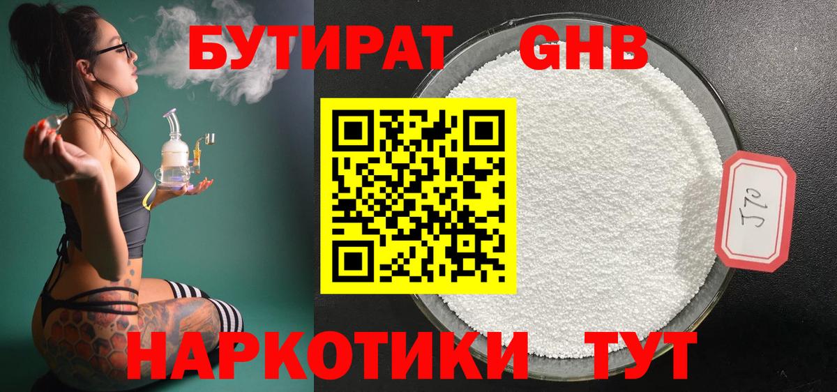 БУТИРАТ бутик  Искитим 