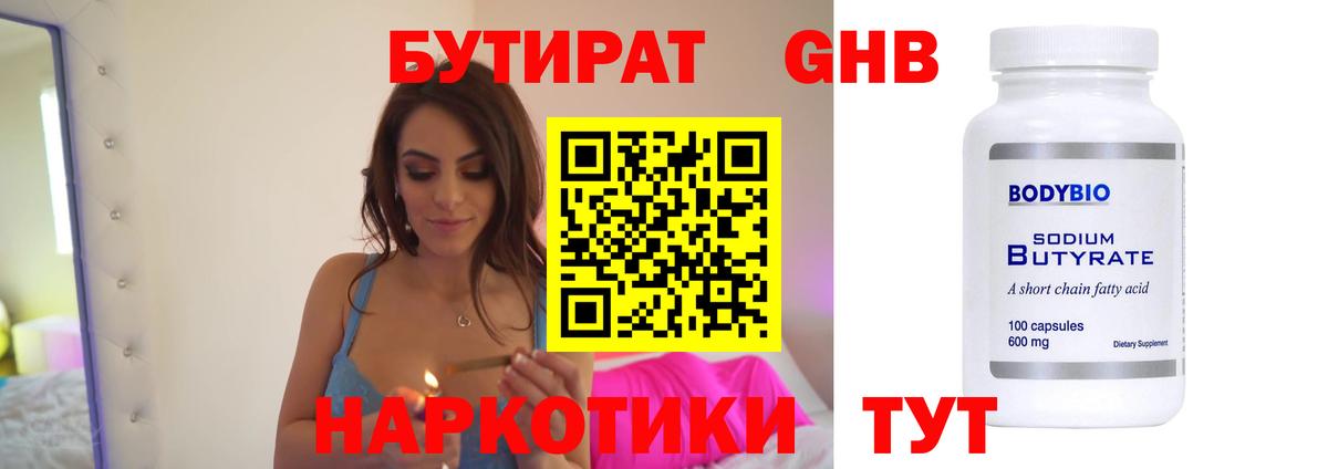 БУТИРАТ жидкий экстази Искитим