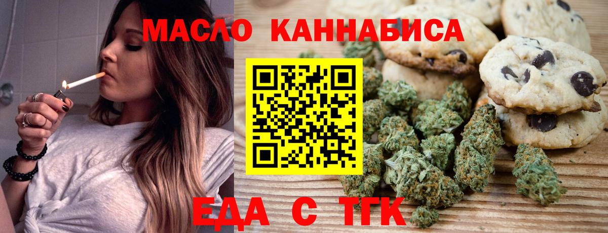 Еда ТГК конопля  Искитим 