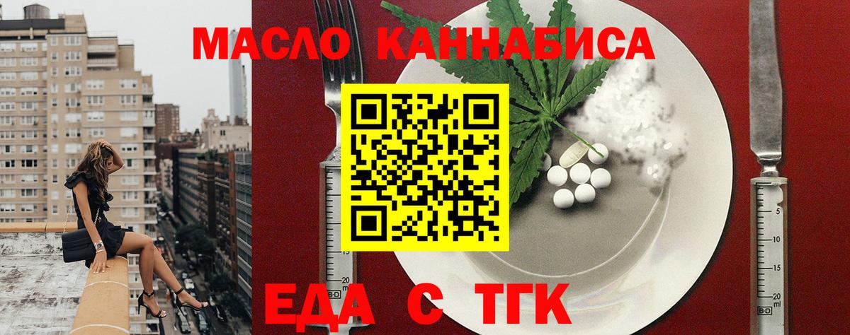 Искитим  Cannafood марихуана  Вход с VPN 