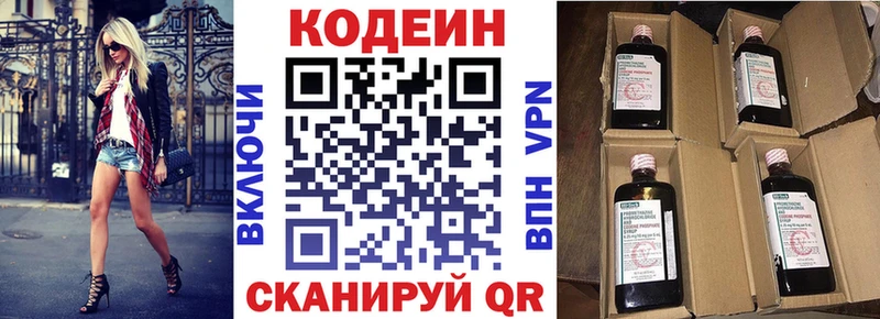 Кодеин напиток Lean (лин)  Искитим 