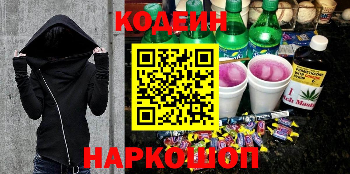 Кодеиновый сироп Lean Purple Drank  Искитим  Codein Purple Drank 