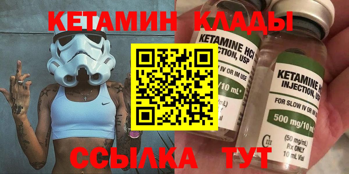 КЕТАМИН ketamine  Вход с VPN  Искитим 