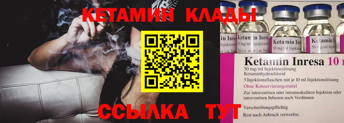Кетамин VHQ Искитим