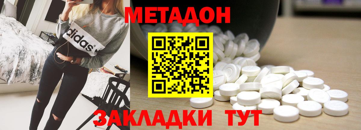 МЕТАДОН кристалл  Метадон кристалл  Вход с VPN  Искитим 