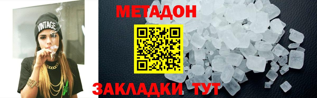 Метадон methadone  Искитим  Метадон VHQ 