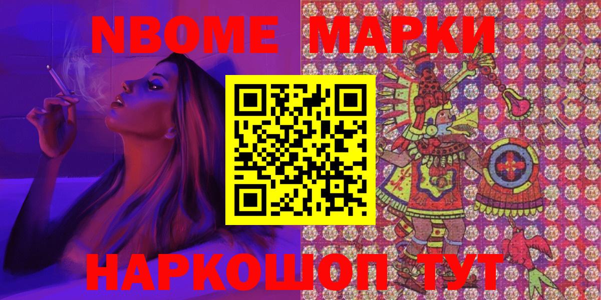 Искитим  Наркотические марки 1,5мг  Марки N-bome  Вход с VPN 
